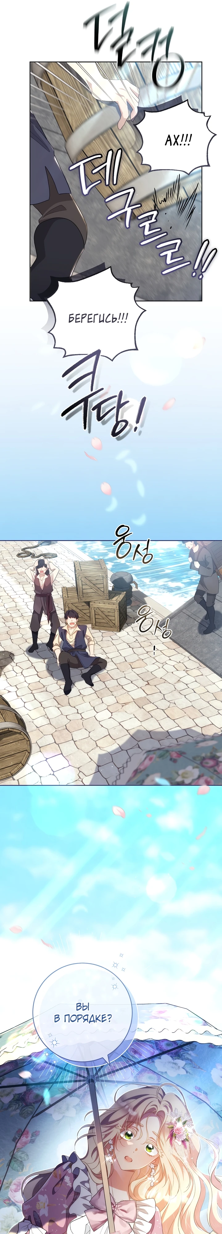 Страница 35 главы 22 манги Принц для тебя