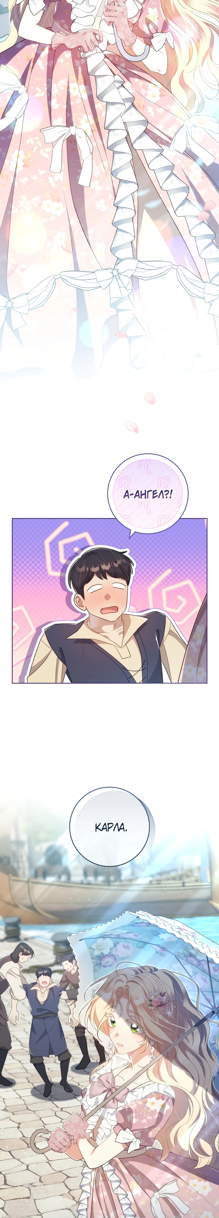 Страница 36 главы 22 манги Принц для тебя