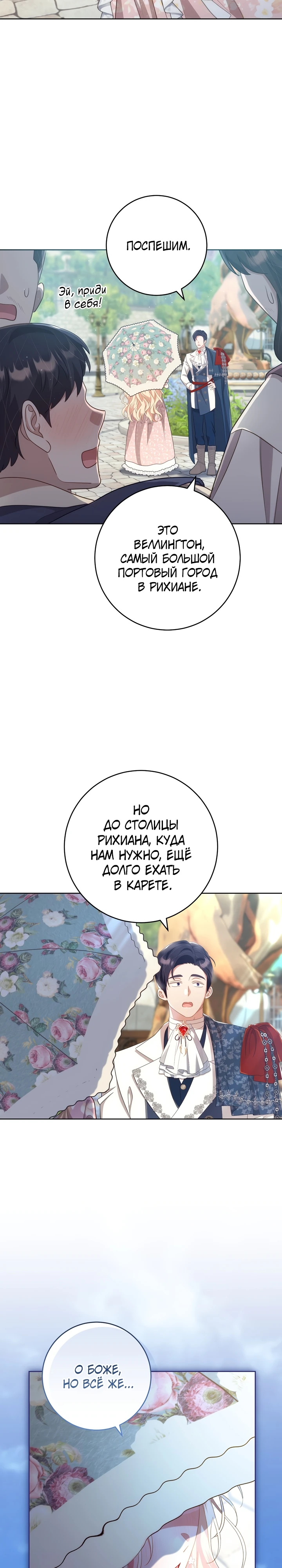 Страница 37 главы 22 манги Принц для тебя