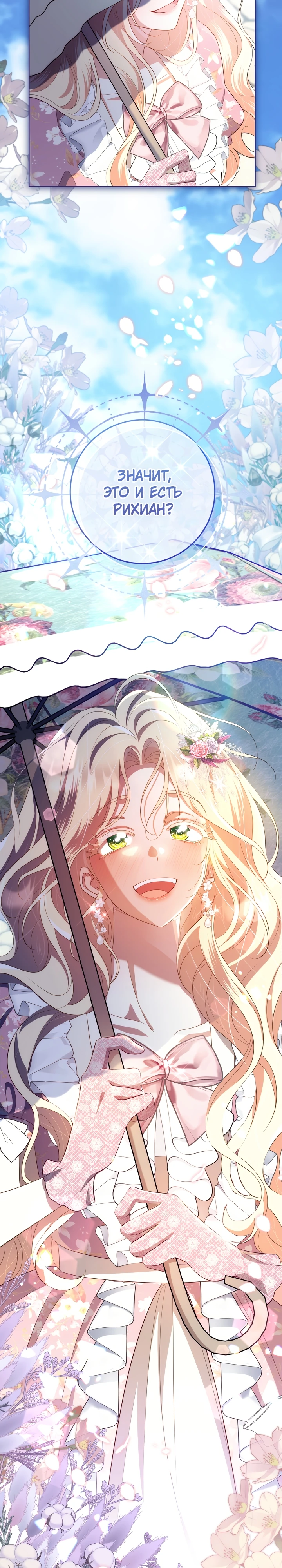 Страница 38 главы 22 манги Принц для тебя