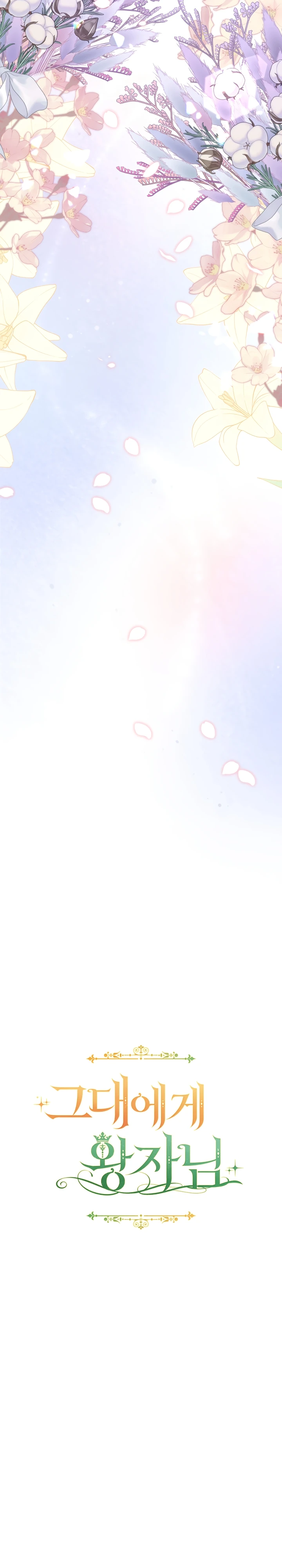 Страница 39 главы 22 манги Принц для тебя