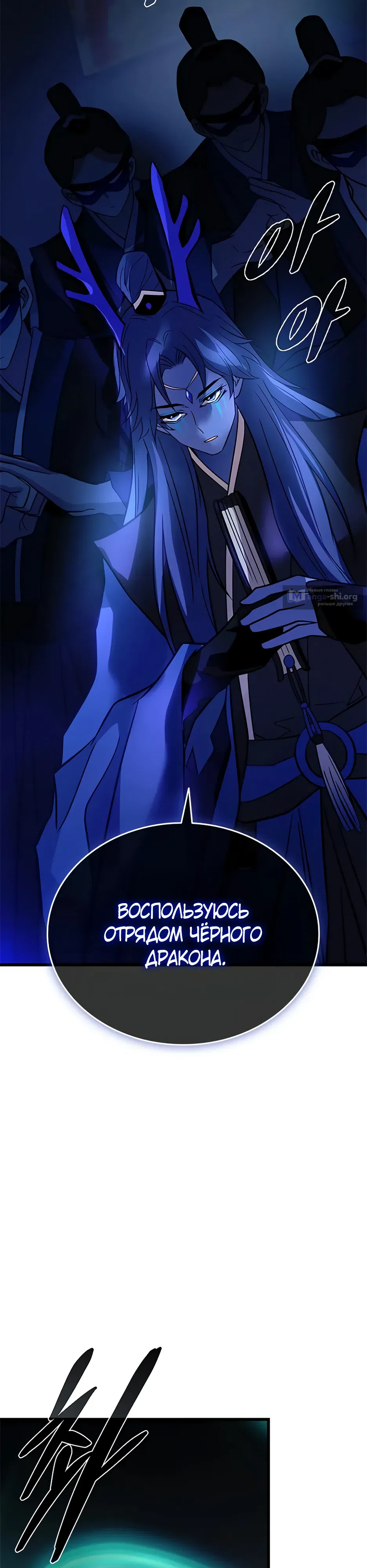 Страница 34 главы 222 манги Убить Злодея /  Villain to Kill