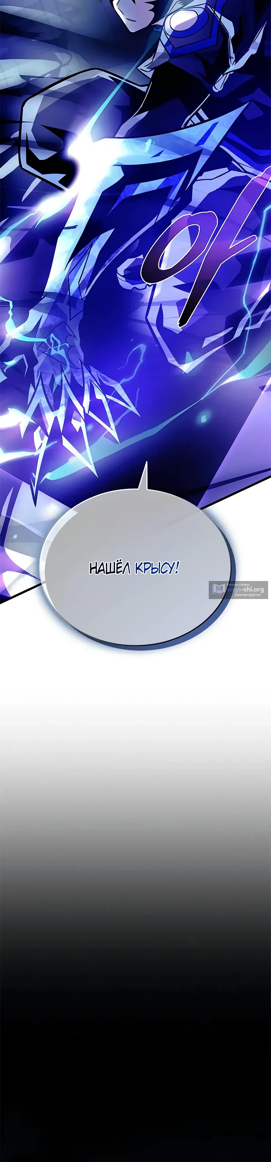 Страница 10 главы 223 манги Убить Злодея /  Villain to Kill