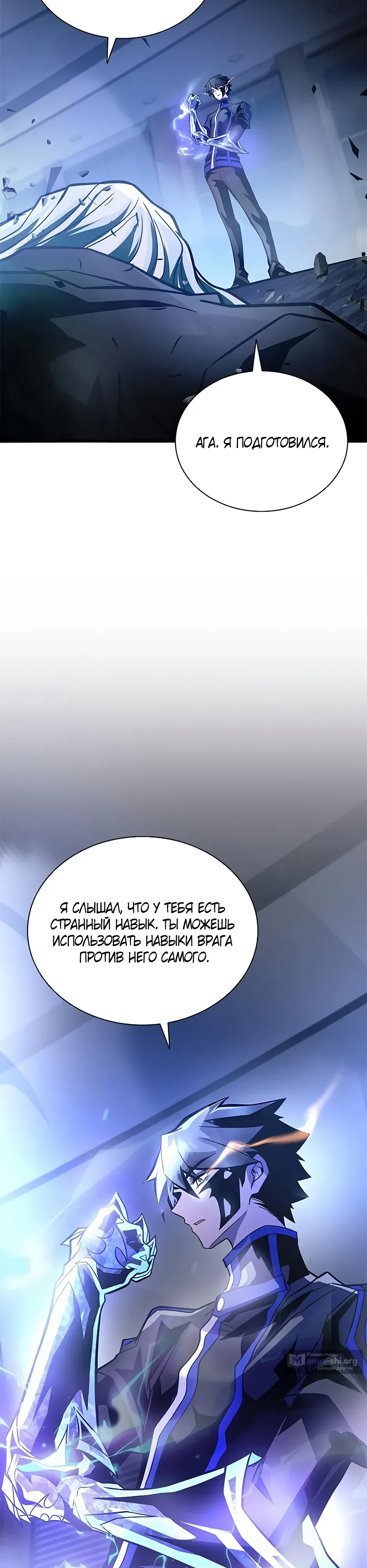 Страница 43 главы 223 манги Убить Злодея /  Villain to Kill