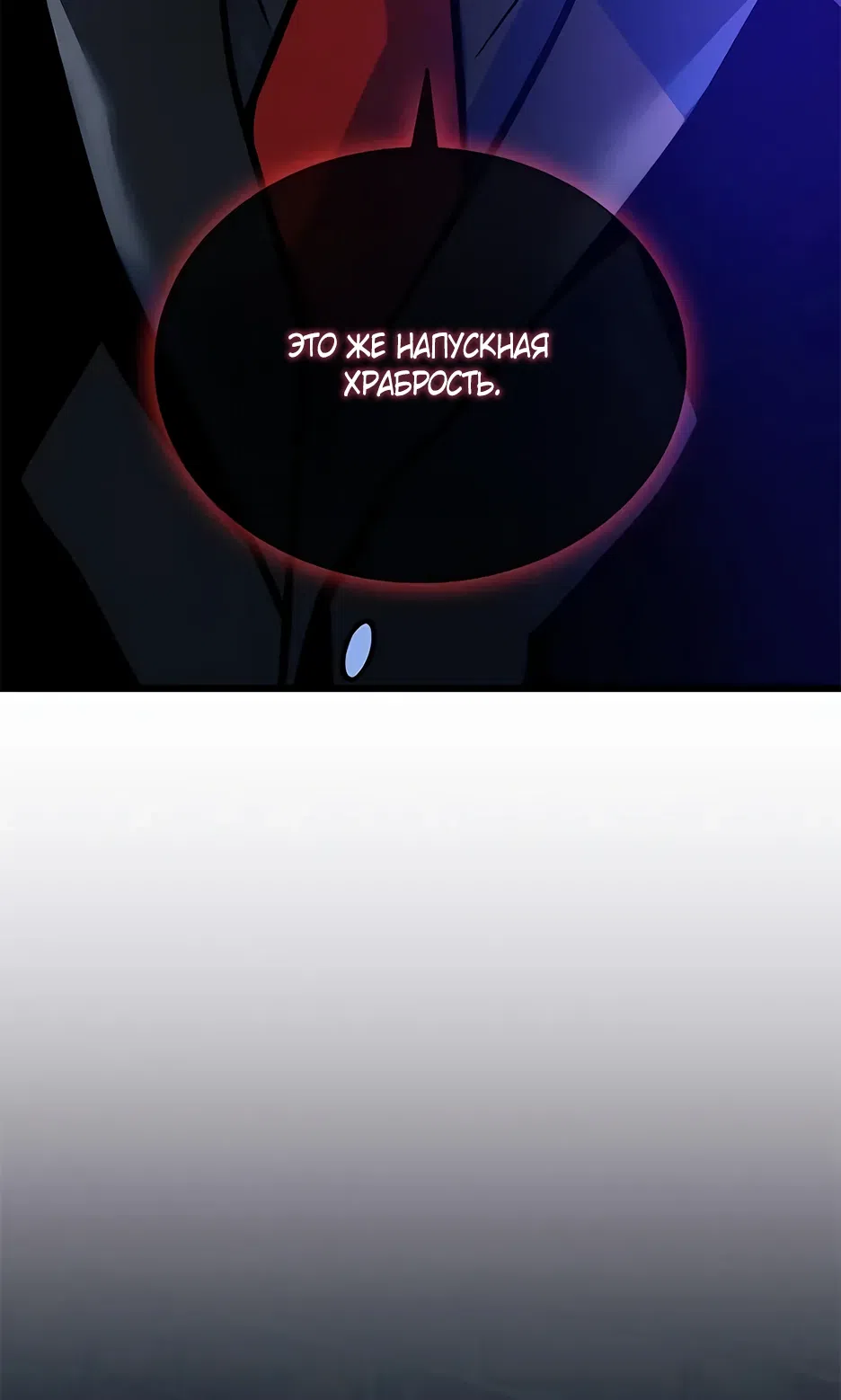 Страница 7 главы 224 манги Убить Злодея /  Villain to Kill