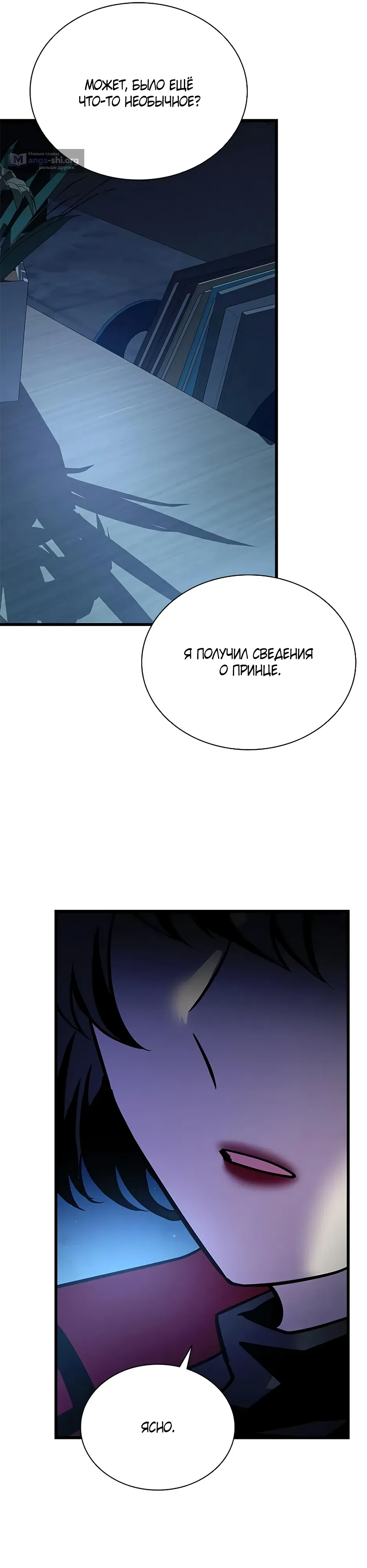 Страница 27 главы 224 манги Убить Злодея /  Villain to Kill