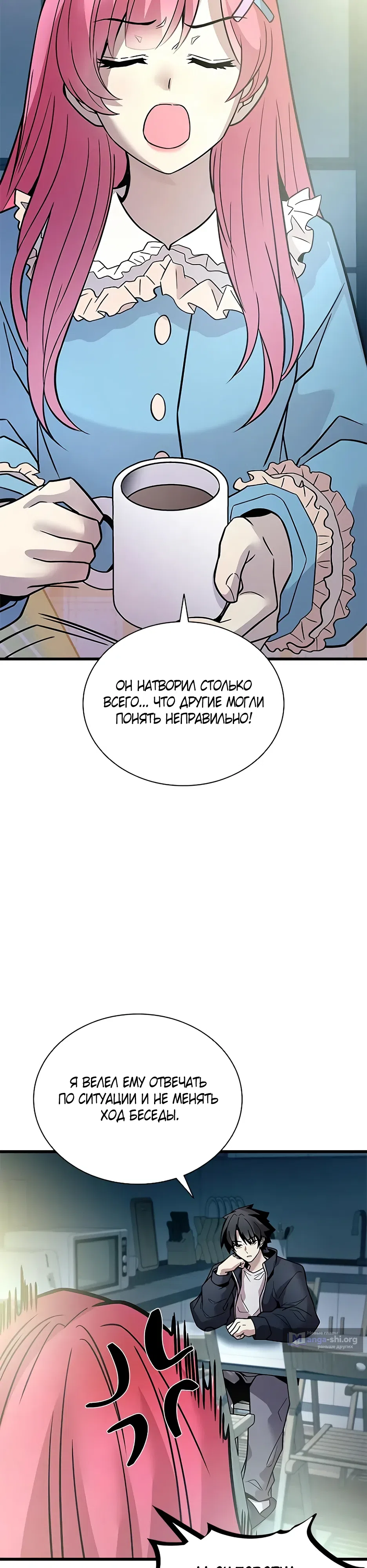 Страница 43 главы 224 манги Убить Злодея /  Villain to Kill