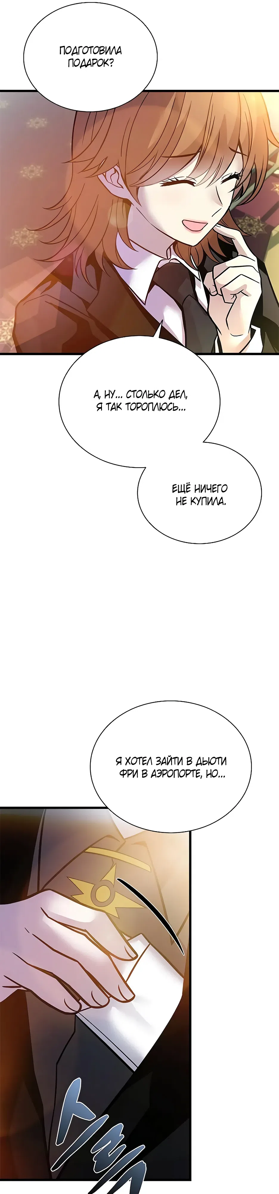 Страница 7 главы 225 манги Убить Злодея /  Villain to Kill