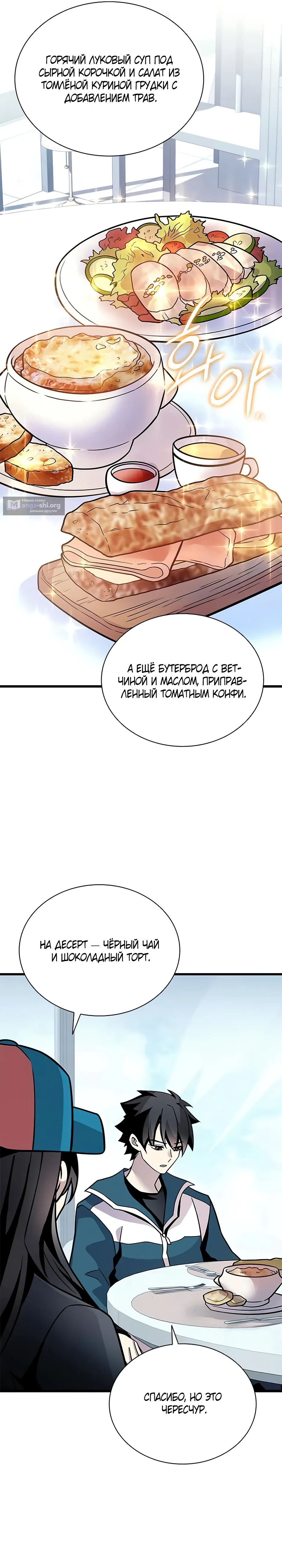 Страница 16 главы 226 манги Убить Злодея /  Villain to Kill
