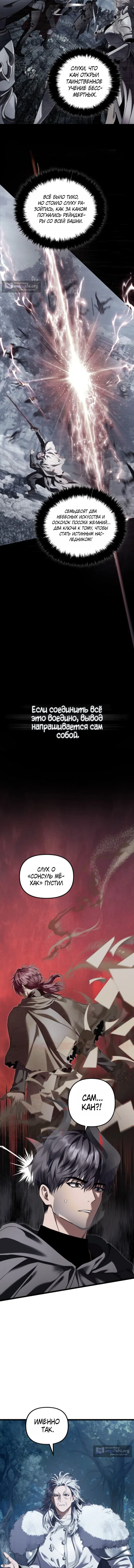 Страница 9 главы 227 манги Ранкер, который живёт второй раз / Second Life Ranker