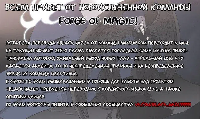 Страница 6 главы 228 манги Чёрная мгла / Black haze