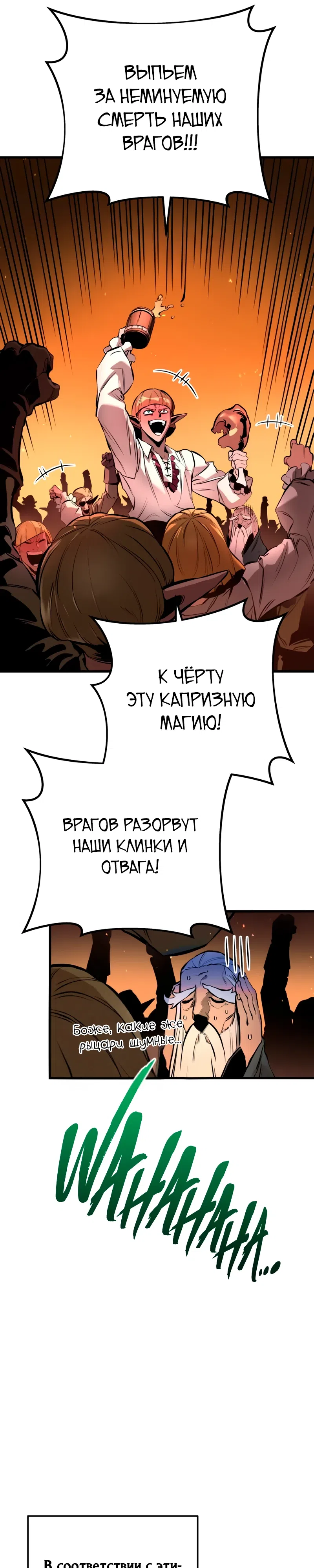Страница 35 главы 22 манги Как выжить странствующему рыцарю