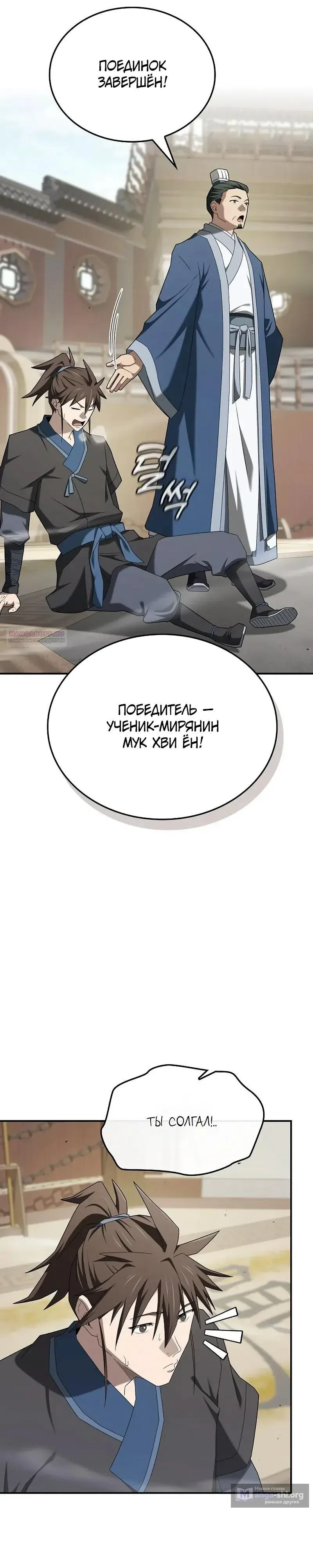 Страница 34 главы 22 манги Я стал ублюдком в муриме