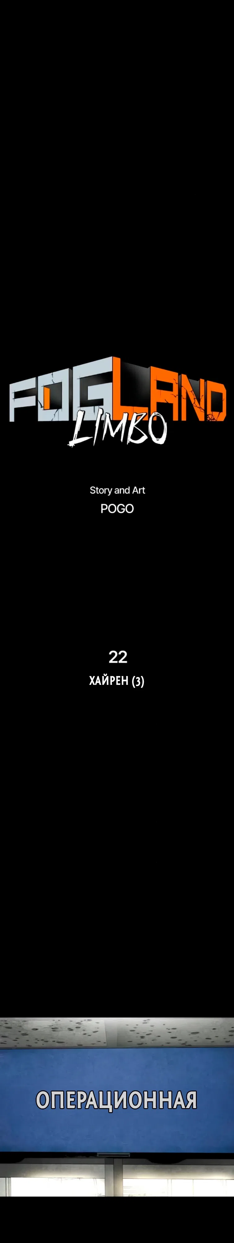 Страница 9 главы 22 манги Фогленд / Fogland