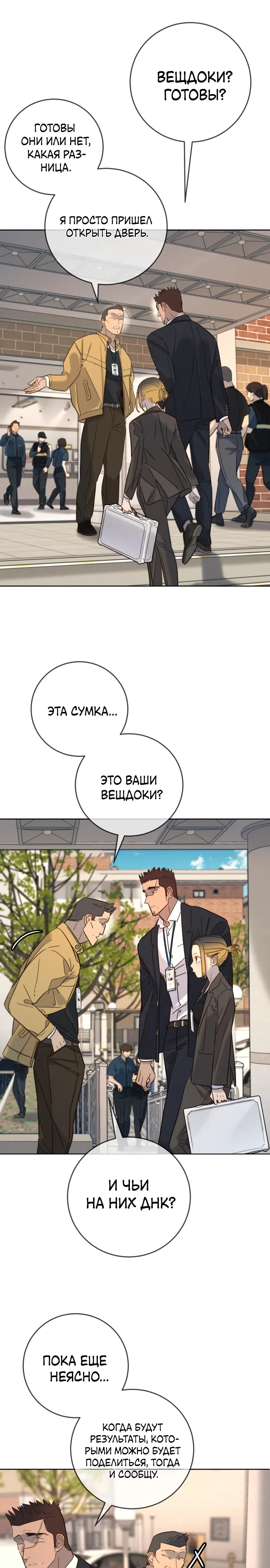 Страница 30 главы 22 манги Любимая всеми / Everyone Loves Her