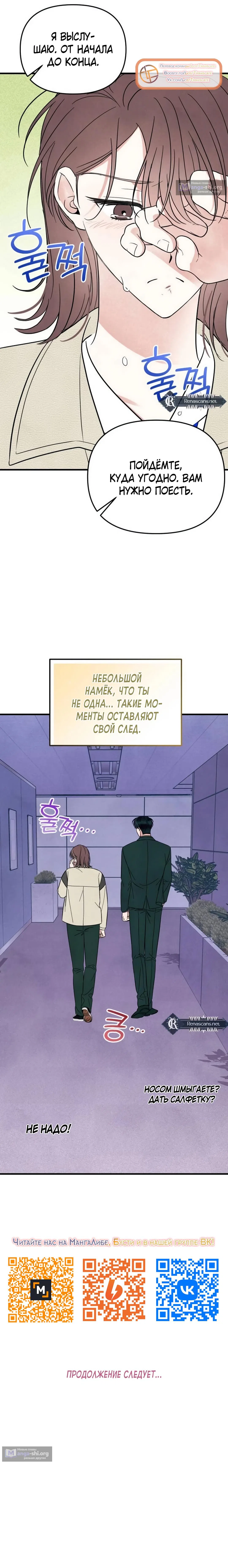 Страница 14 главы 22 манги Искреннее признание