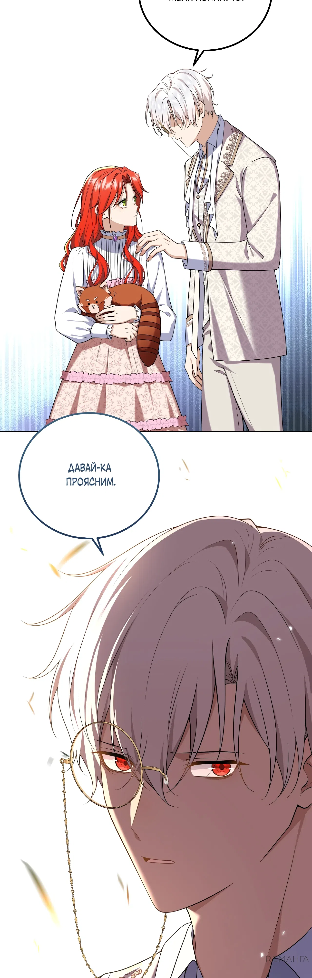 Страница 12 главы 22 манги Я сбегу, не спасая злодея