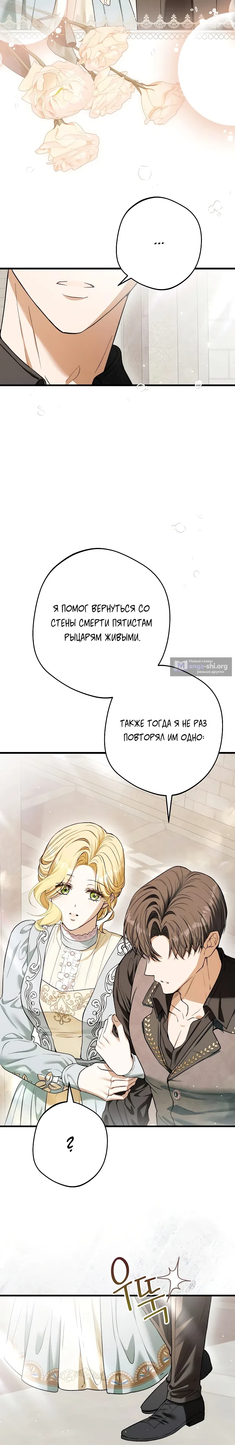 Страница 30 главы 22 манги Вот как вершится месть