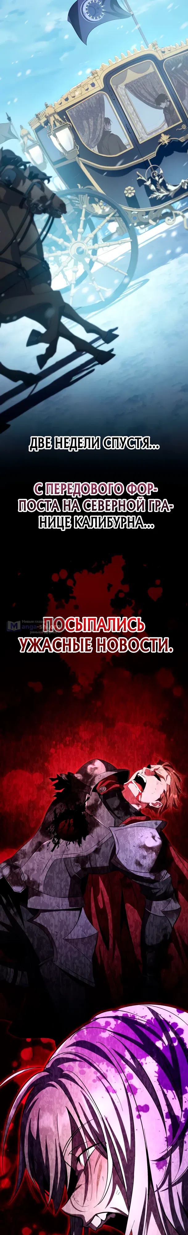 Страница 23 главы 22 манги Стал сторонником злодеев