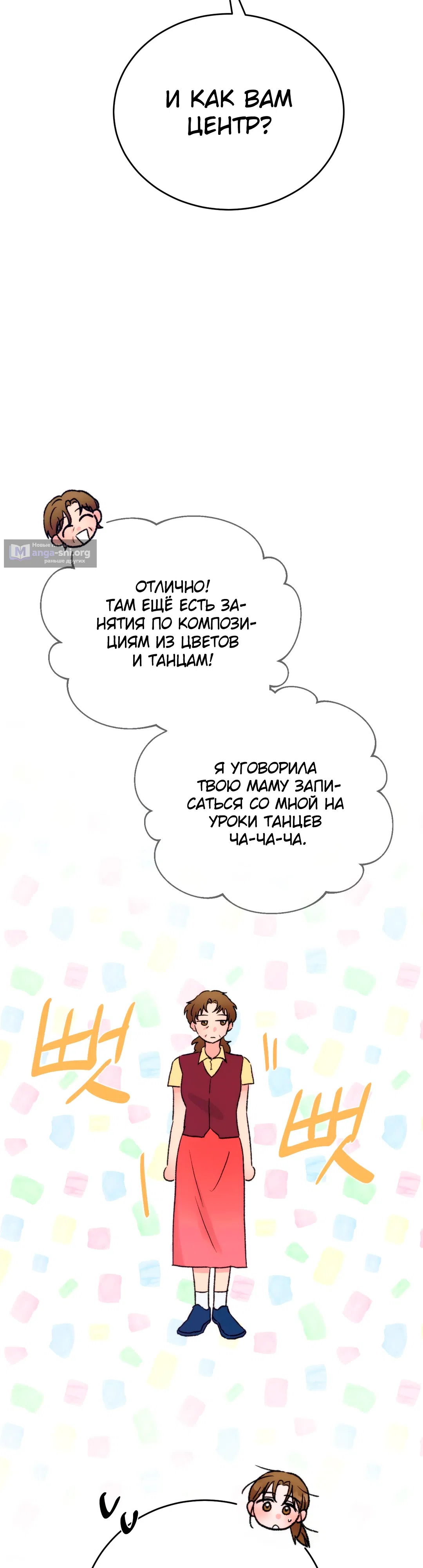 Страница 36 главы 22 манги Песнь лета