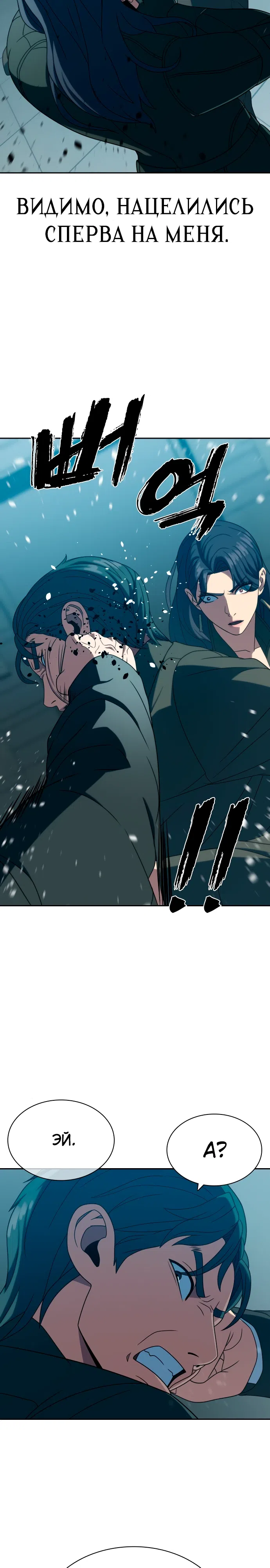 Страница 17 главы 22 манги Воин вечного льда