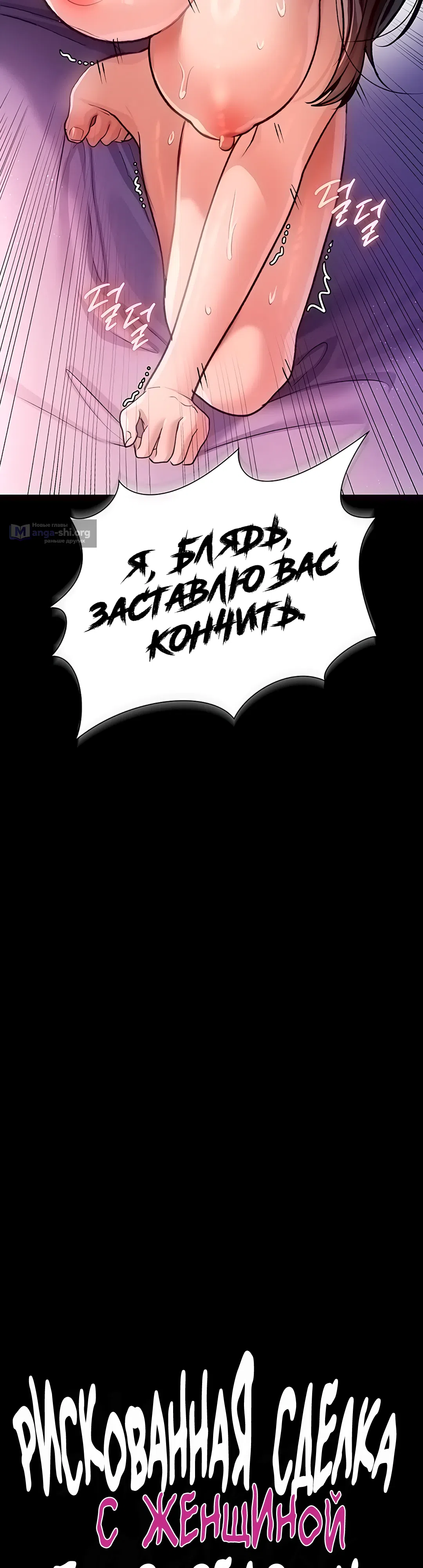 Страница 6 главы 22 манги Рискованная сделка с женщиной по соседству