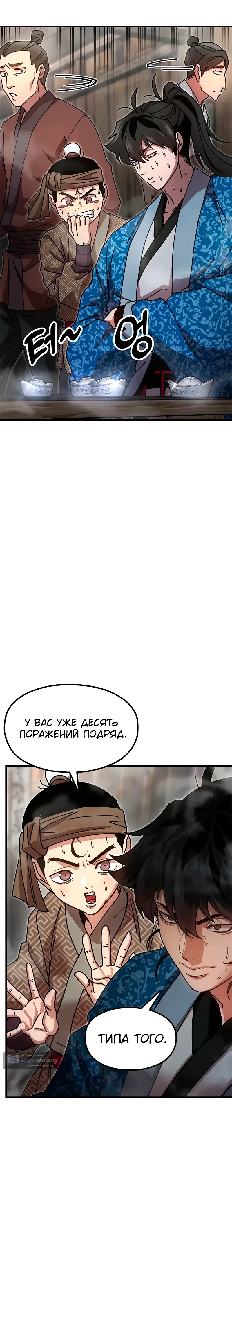 Страница 32 главы 22 манги Хроники ленивого властителя