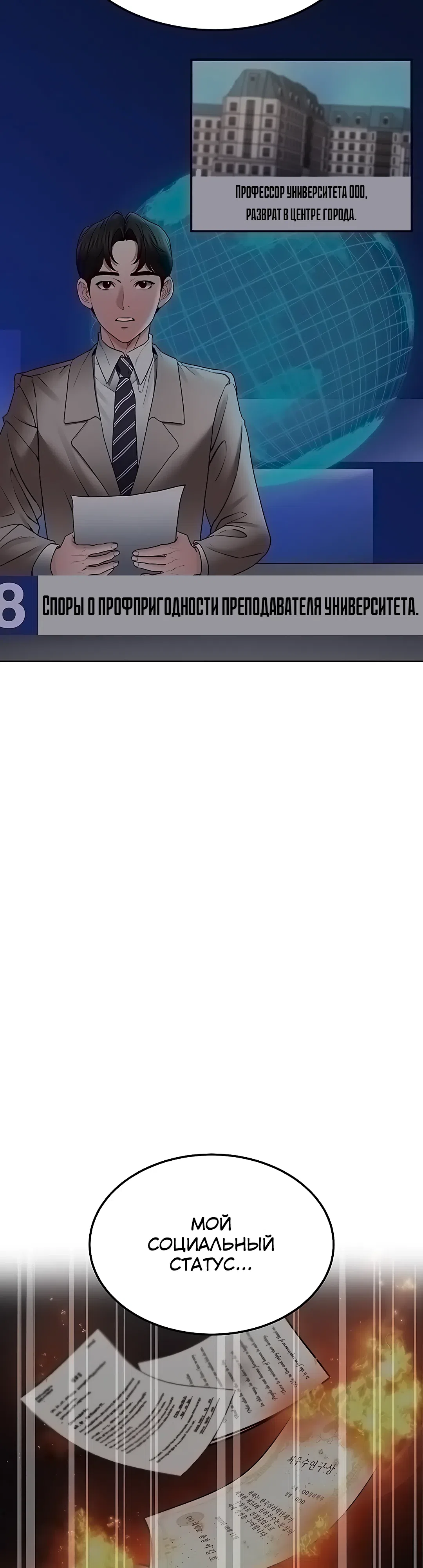 Страница 14 главы 22 манги Наследник
