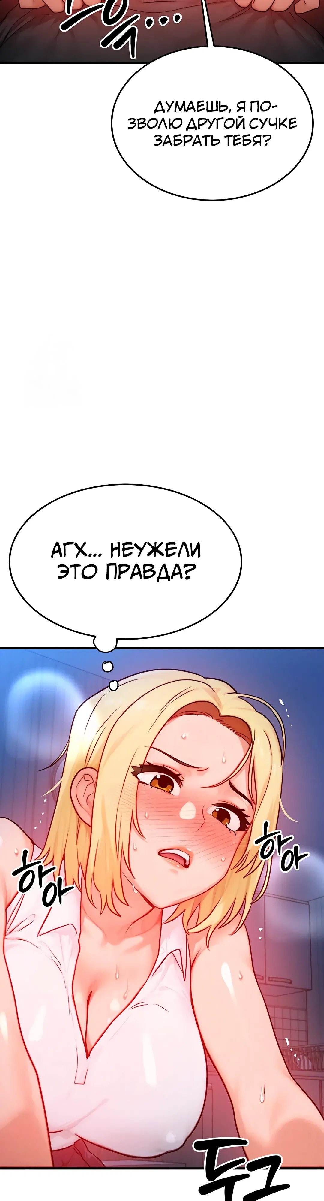 Страница 5 главы 22 манги Моё тело подменили