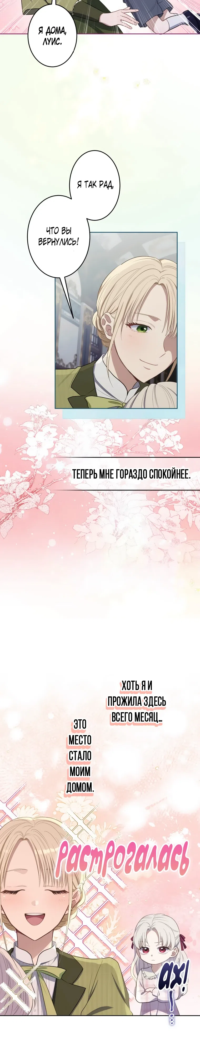 Страница 14 главы 22 манги Семья устрашающего герцога одержима мной