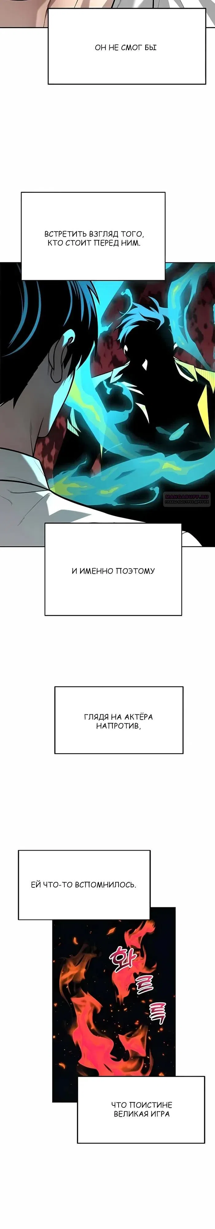 Страница 26 главы 22 манги Секрет гениального актёра - импровизация / God of ad libs