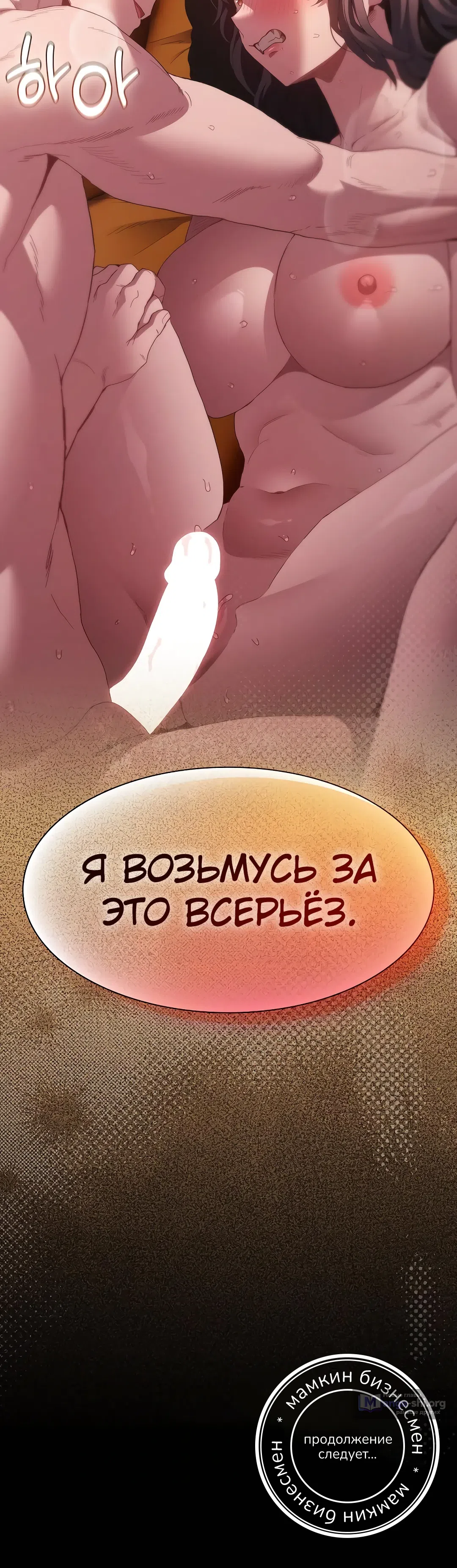 Страница 52 главы 22 манги Поверь мне! Я отдам тебе свою первую ночь