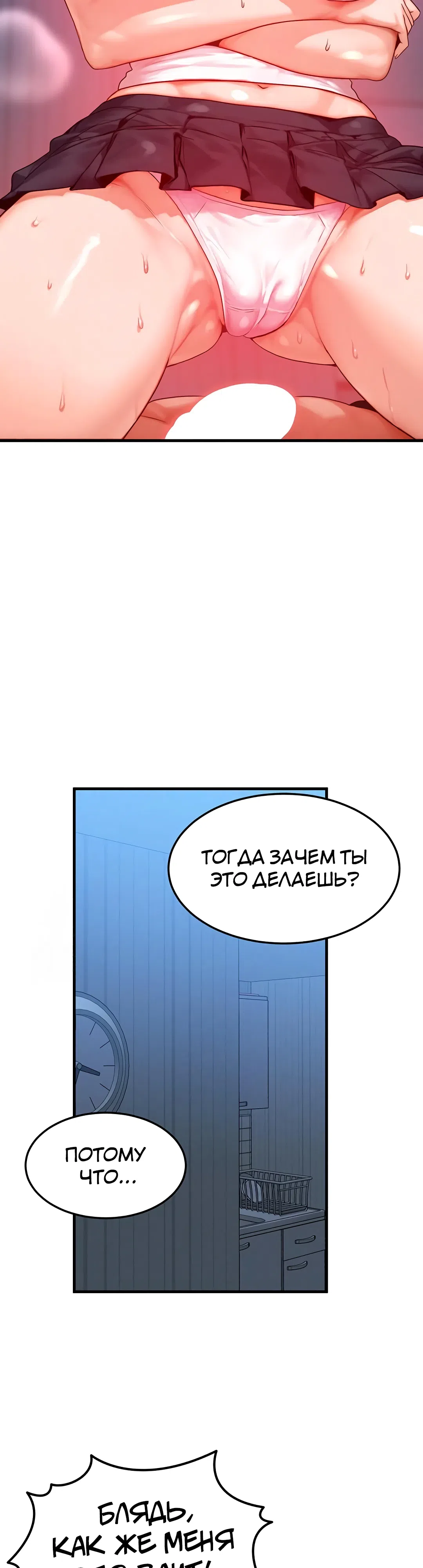 Страница 26 главы 22 манги Моё тело подменили