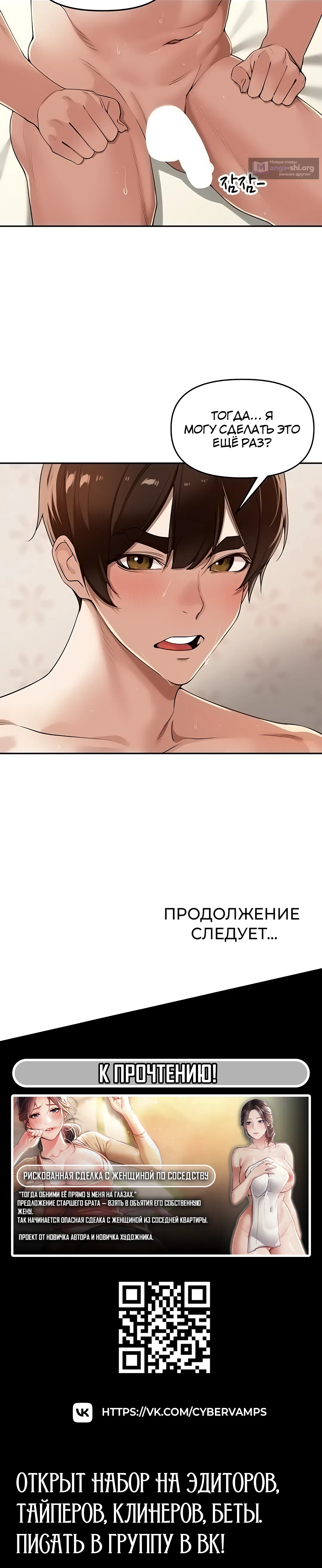 Страница 36 главы 22 манги Сельский спецзакон