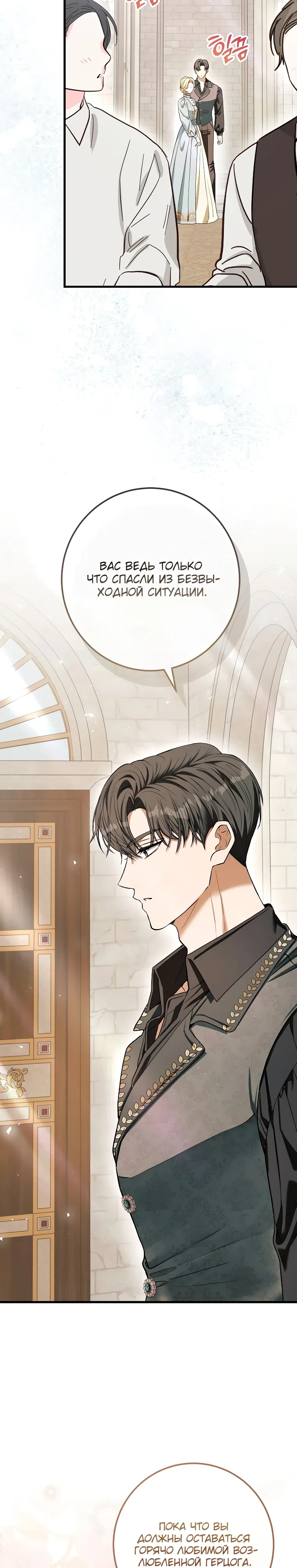 Страница 28 главы 22 манги Вот как вершится месть