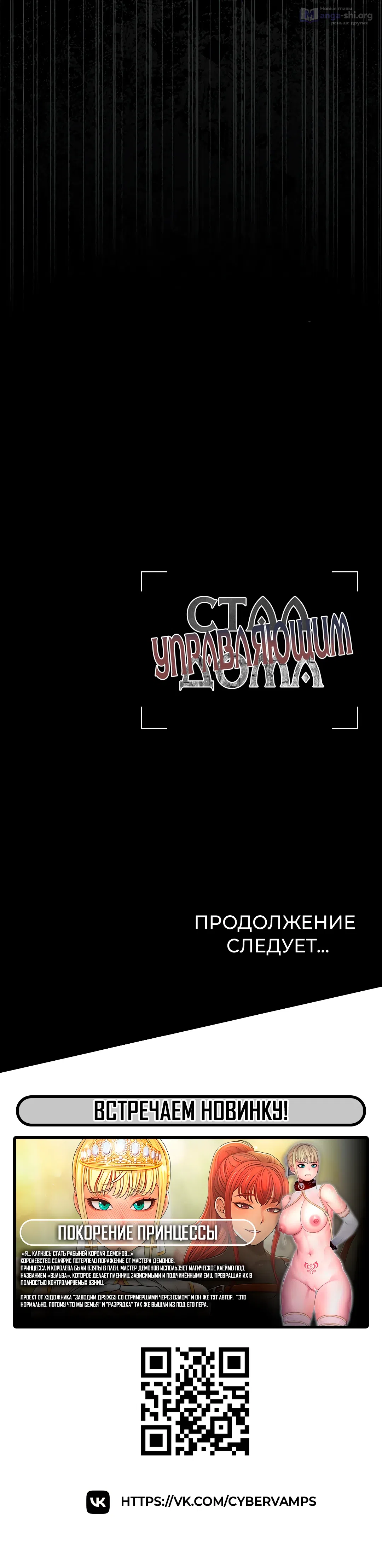 Страница 54 главы 22 манги Стал управляющим дома
