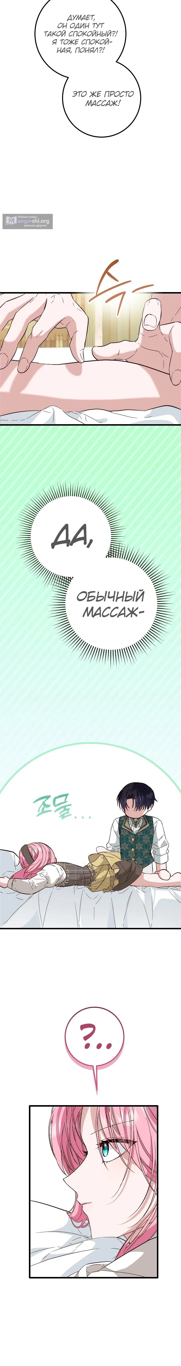Страница 14 главы 22 манги Переродившаяся злодейка даёт обет целомудрия