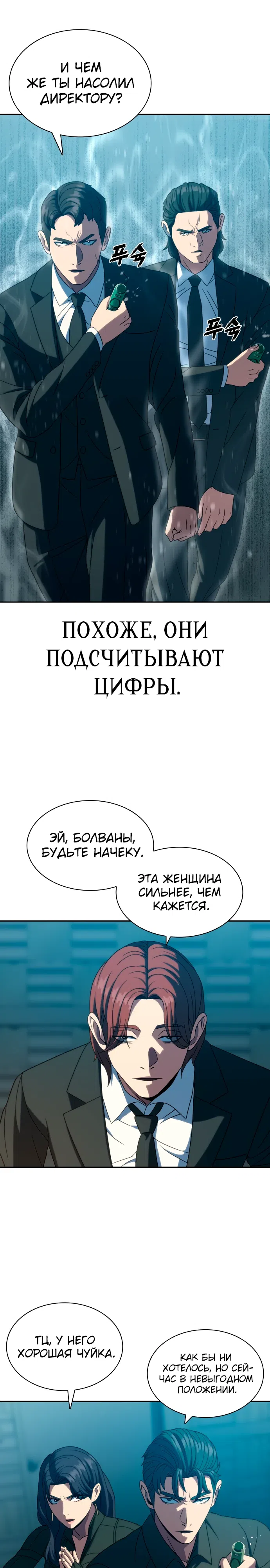 Страница 14 главы 22 манги Воин вечного льда