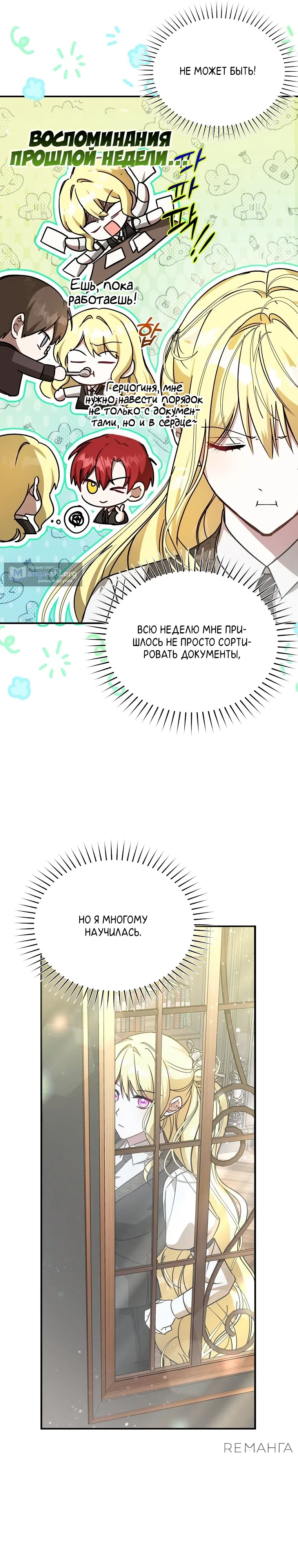 Страница 8 главы 22 манги Моя сестра — главная героиня