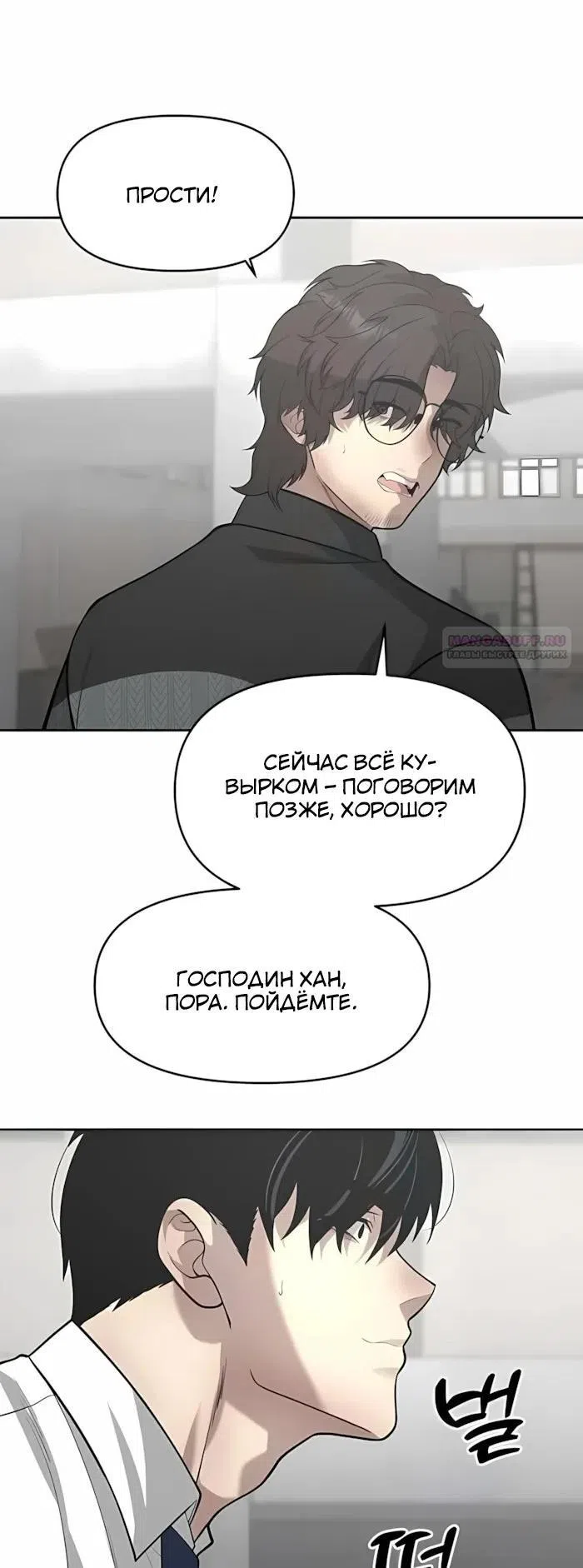 Страница 10 главы 22 манги Секрет гениального актёра - импровизация / God of ad libs
