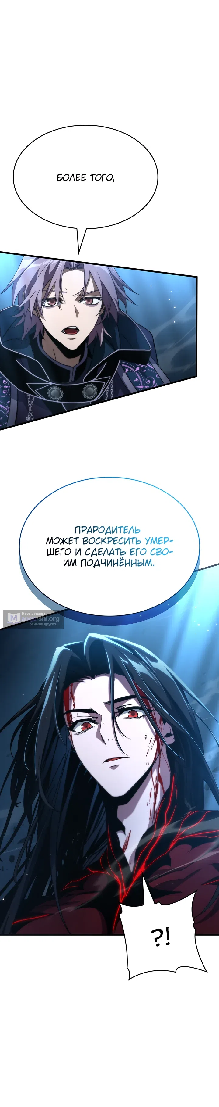 Страница 5 главы 22 манги Как выжить в качестве лорда вампиров