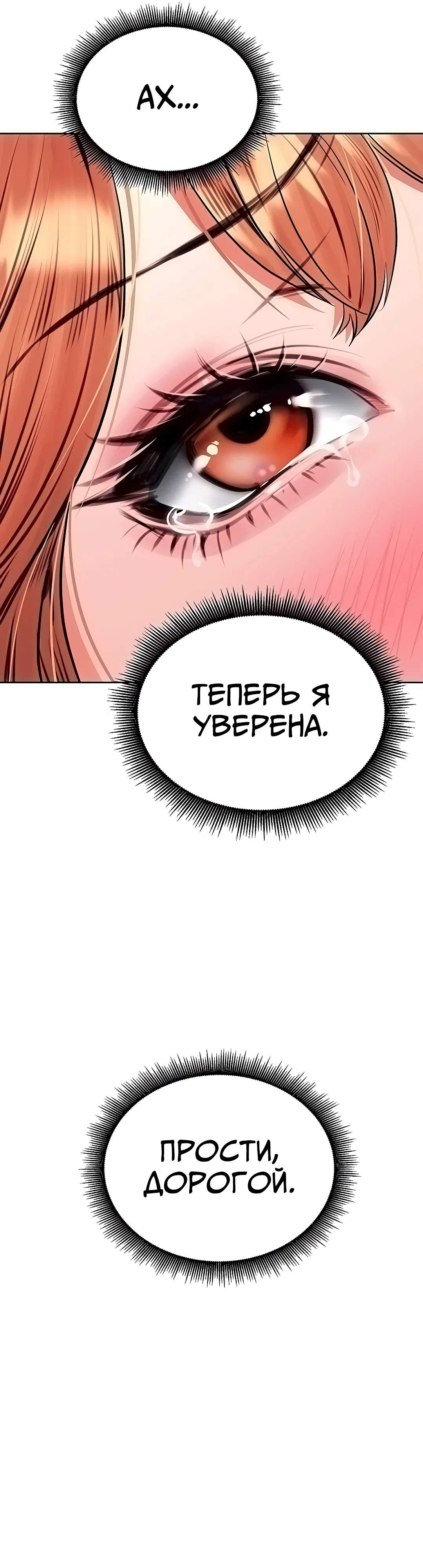 Страница 36 главы 22 манги Наследник