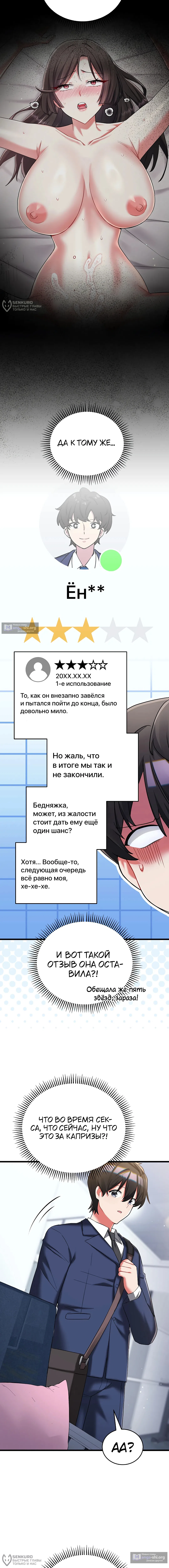 Страница 12 главы 22 манги Работаю телом