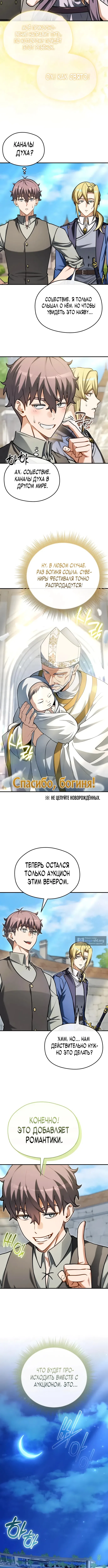 Страница 10 главы 22 манги Лорд другого мира всех накормит