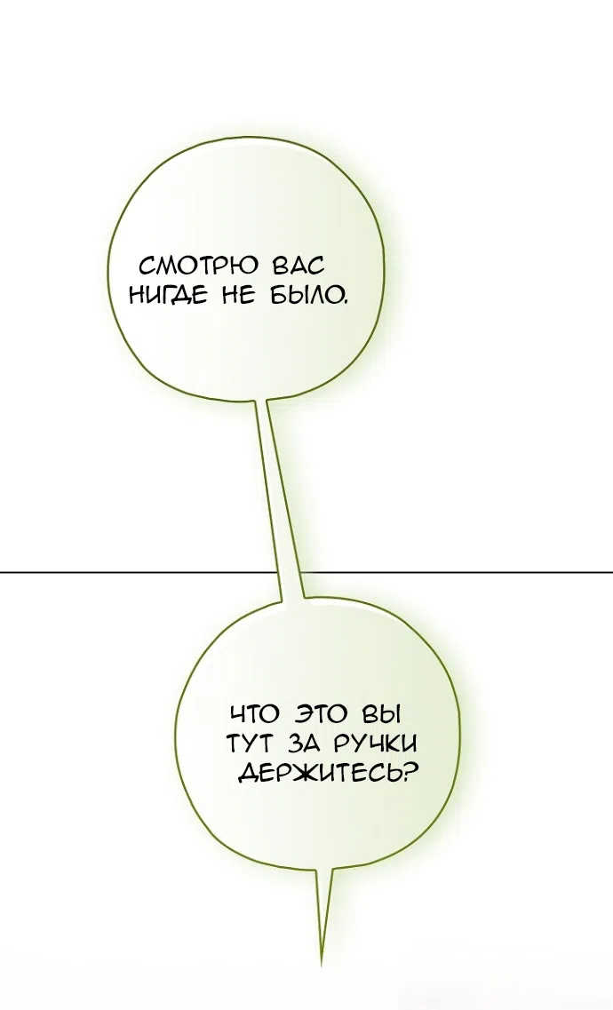 Страница 67 главы 22 манги Ищу фиктивного мужа для злодейки