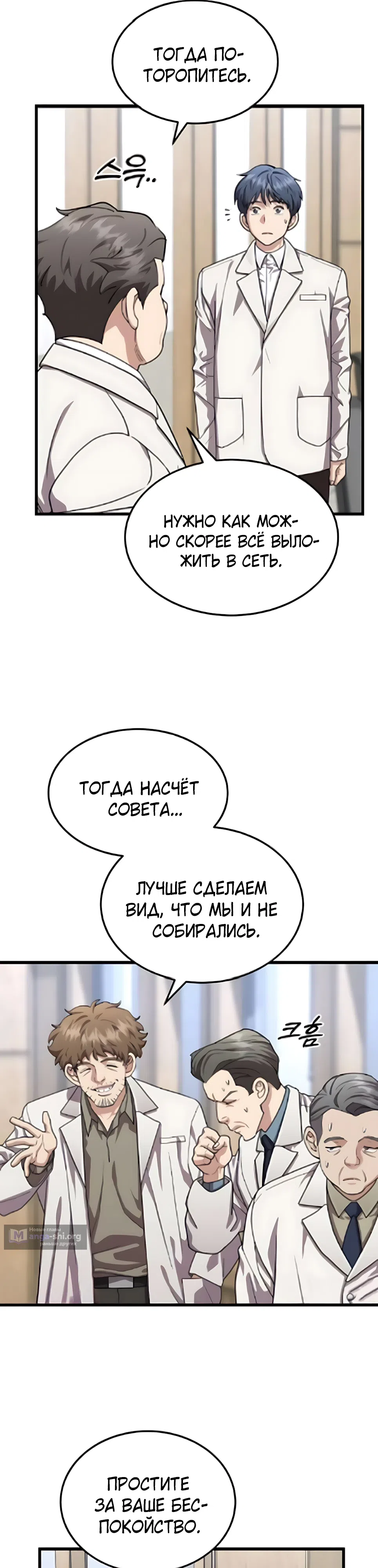 Страница 37 главы 22 манги Доктор, видящий будущее