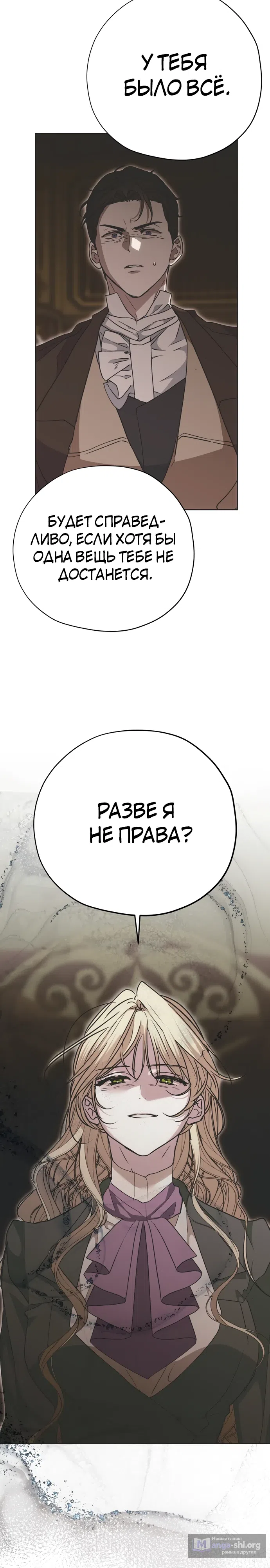Страница 31 главы 22 манги Безнравственный скандал
