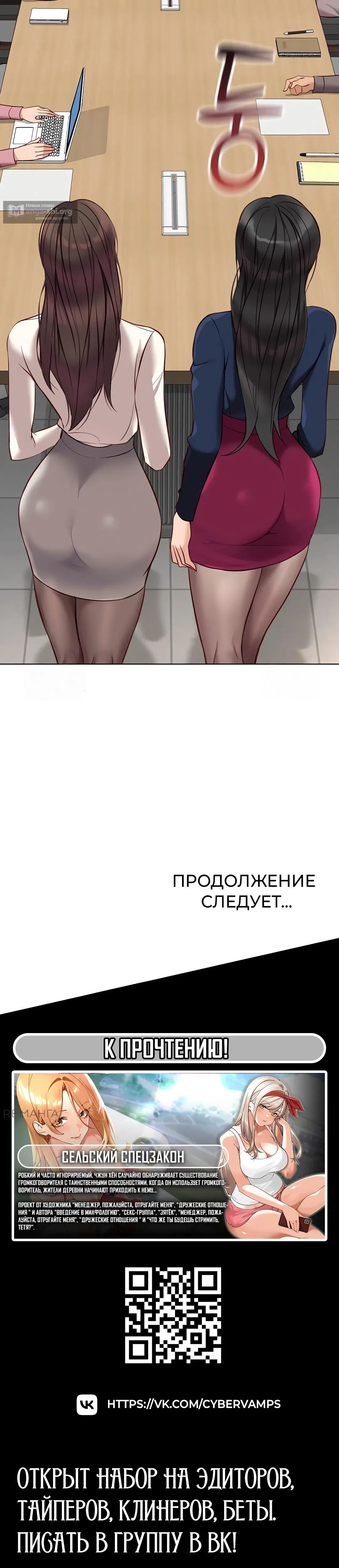Страница 51 главы 22 манги Программа модификации здравого смысла