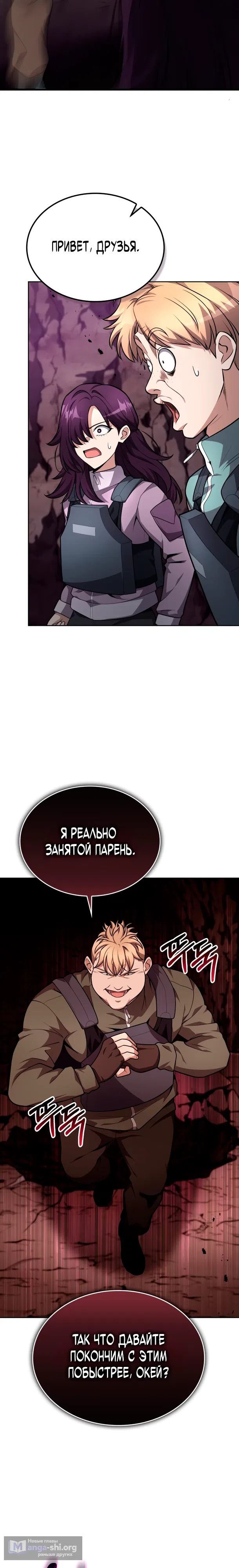 Страница 23 главы 22 манги Похищение драконов