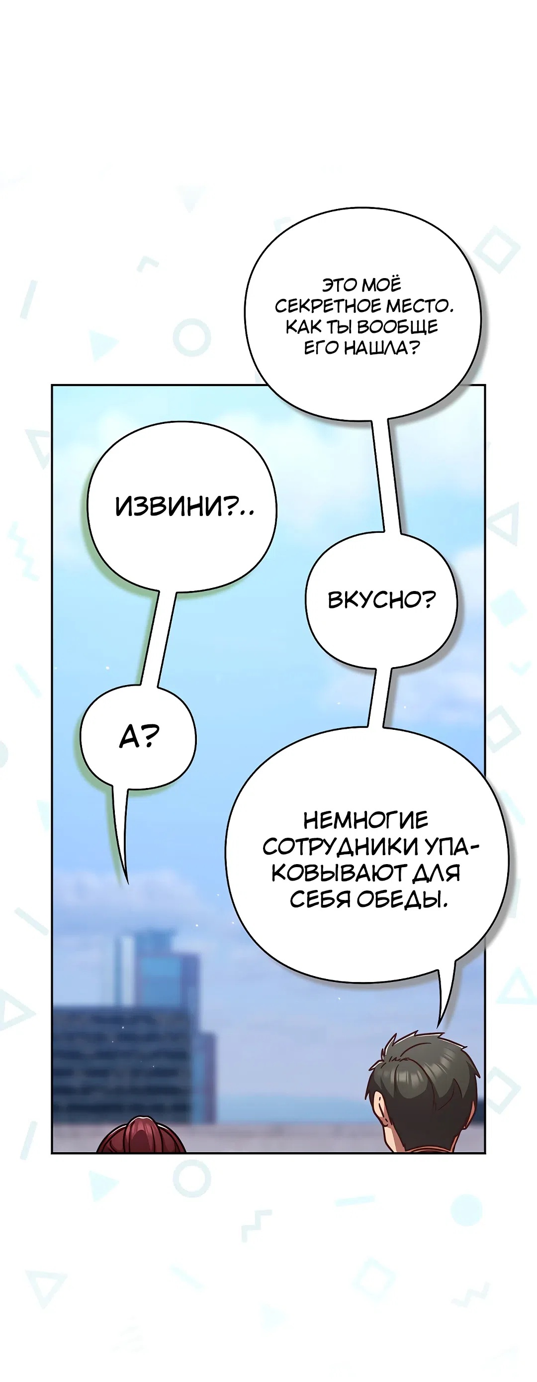Страница 11 главы 22 манги Может, к чёрту эту работу?